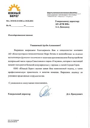 ООО "Южный Берег"